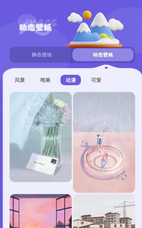 微壁纸解锁去广告版