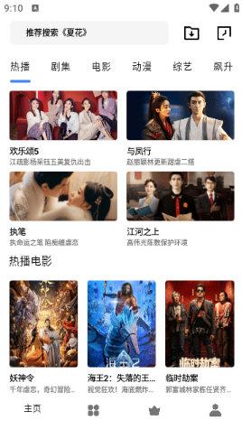 旋风视频追剧软件下载官方版