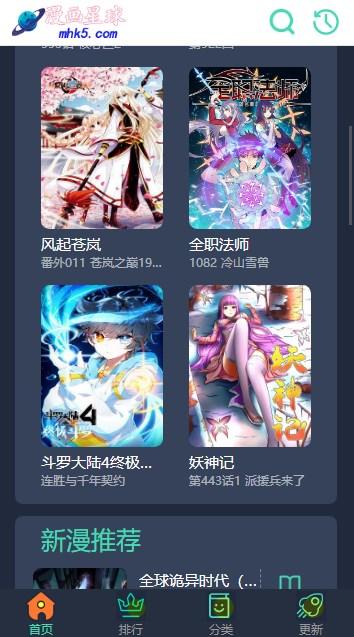 漫画星球-好看的热门漫画最新最全免费app