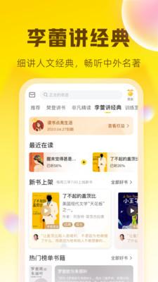 帆书听书