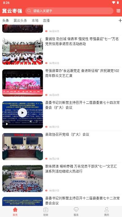 冀云枣强app手机客户端 冀云枣强app手机客户端