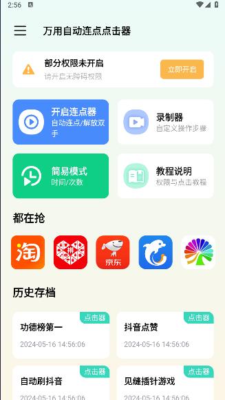 万用自动连点点击器安卓版本