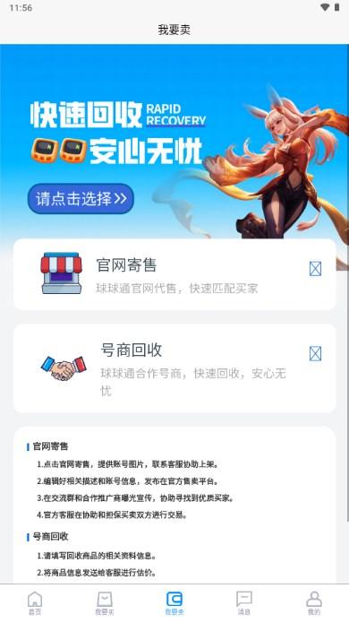 球球通代售平台游戏交易