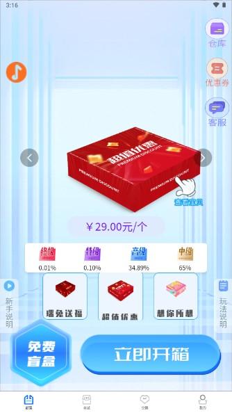 万物盒盲盒app安卓版 万物盒盲盒app安卓版