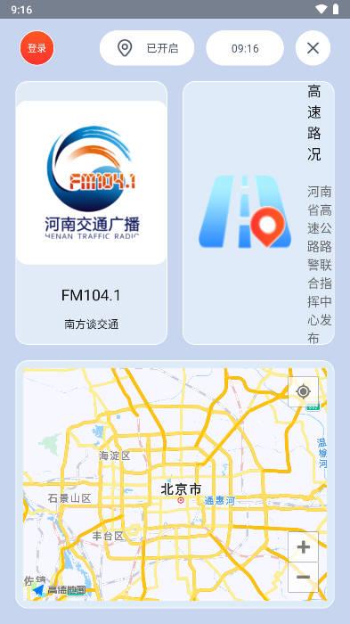 交广领航车机版app