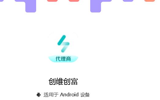 创维创富代理端app