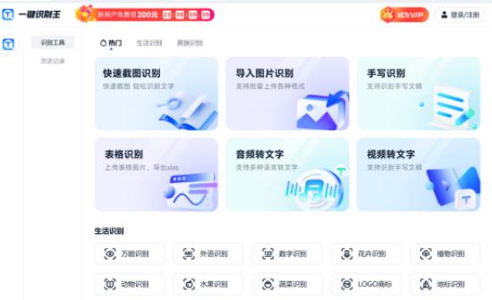 一键识别王软件下载安卓 一键识别王软件下载安卓