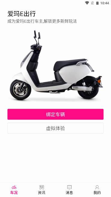爱玛E出行安卓版 爱玛E出行安卓版