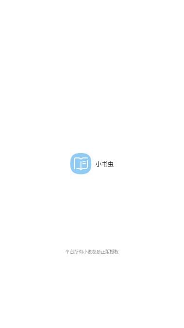 小书虫app免费小说阅读器 v1.0.0 最新版