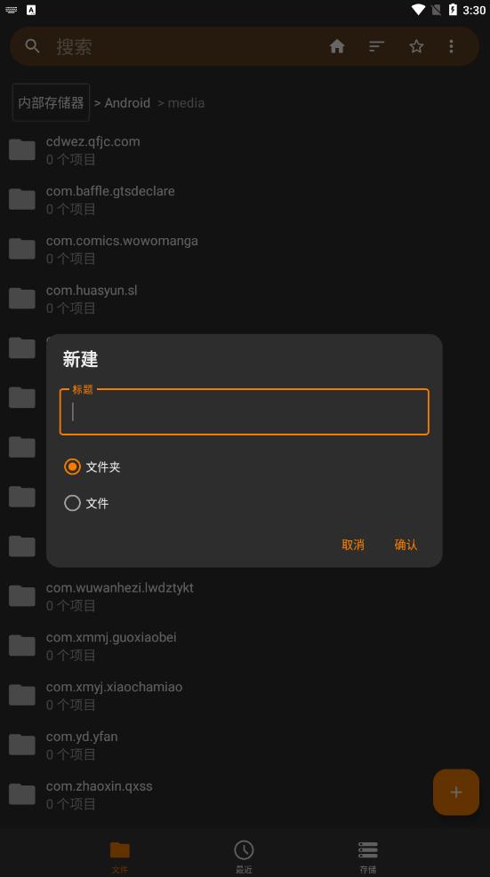 番茄文档转语音