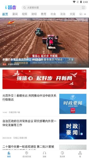 i昌吉app i昌吉app