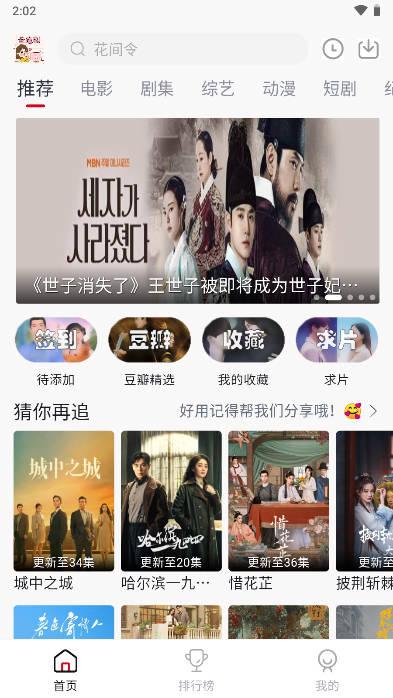 爱妃影视追剧软件2024官方版 爱妃影视追剧软件2024官方版