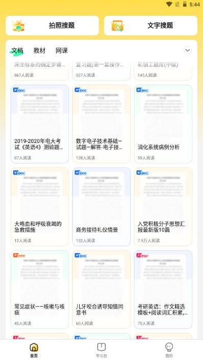 不挂科app安卓手机最新版2024