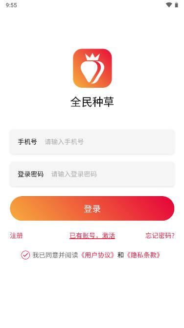 全民种草平台手机版 全民种草平台手机版