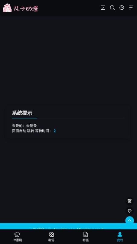 花子动漫app最新版 花子动漫app最新版