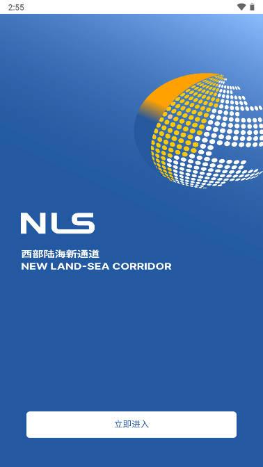 西部陆海app官方版