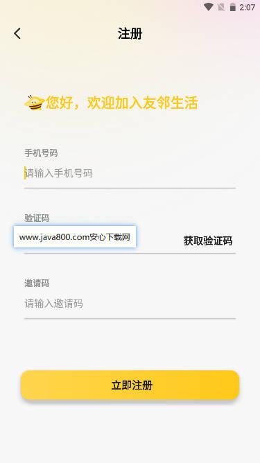 友邻社区app安卓版(友邻yoni)