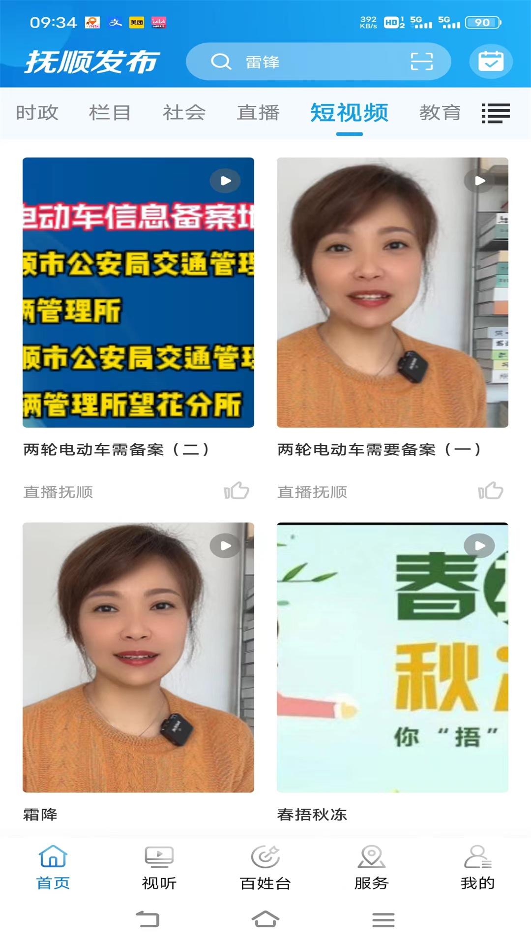 抚顺发布app客户端手机版 v3.6.2 安卓最新版