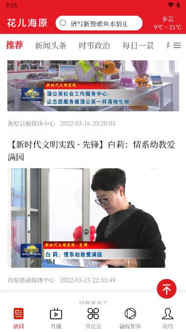 花儿海原融媒体平台