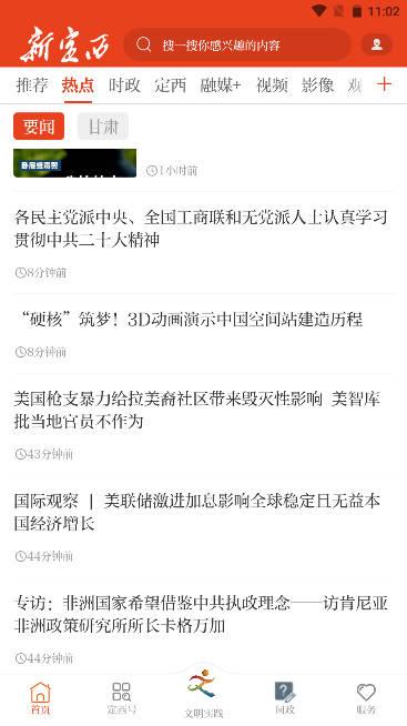 新定西app我要报料平台