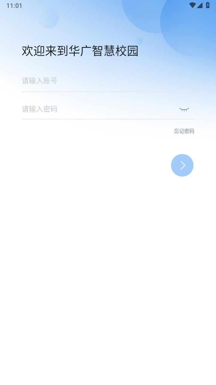 华广智慧校园教务系统 华广智慧校园教务系统