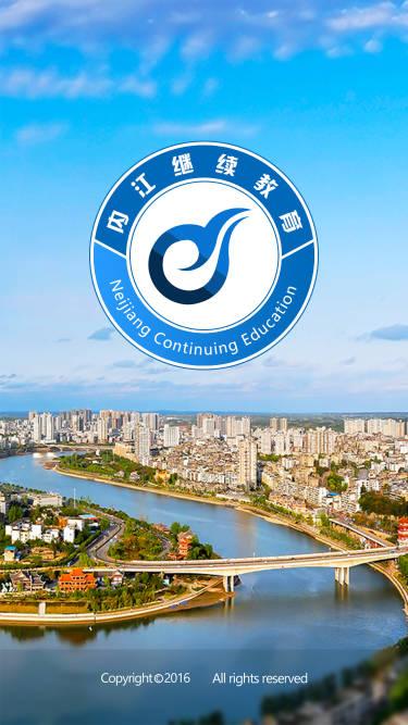内江继续教育平台 内江继续教育平台