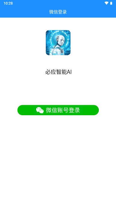 必应智能ai聊天机器人app