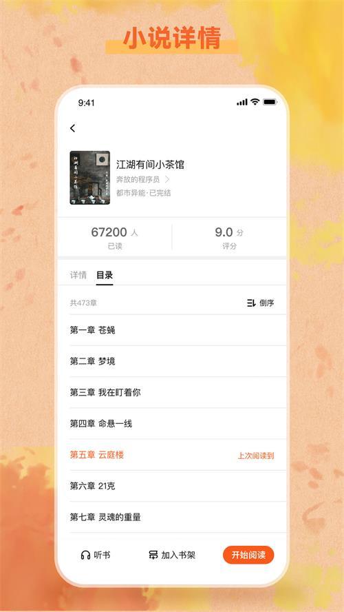 易读小说阅读器安装安卓2024版本