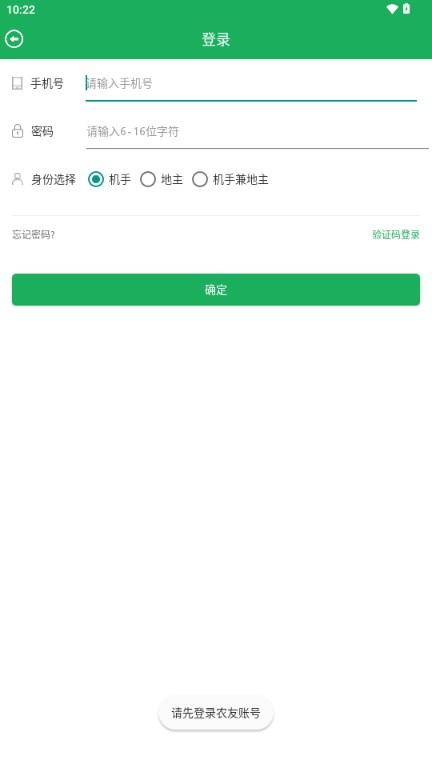 天下农事app官方正版安卓版