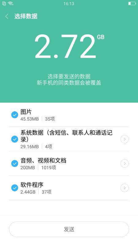 小米一键换机  v3.0.4