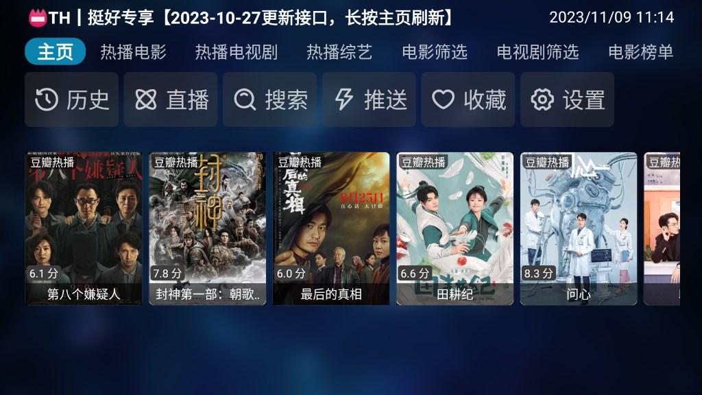 挺好专享 tvbox版本