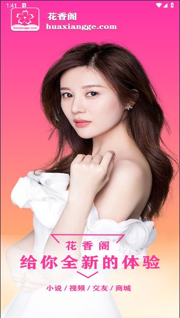 花香阁小说软件免费版 花香阁小说软件免费版