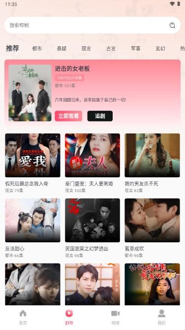 全民免费短剧app最新版 全民免费短剧app最新版