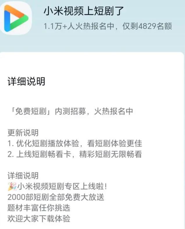 小米视频短剧内测版