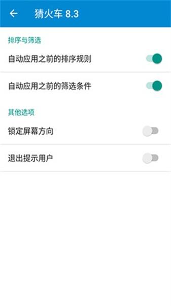猜火车  v5.0.2