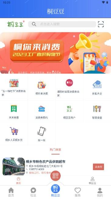 爱桐乡app下载安装2023版 爱桐乡app下载安装2023版