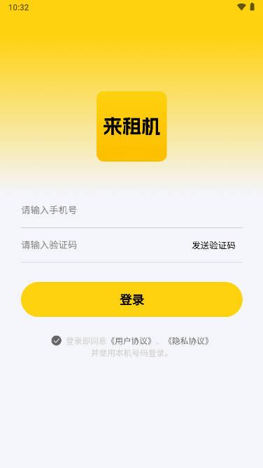 来租机平台app
