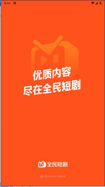 腾讯音乐全民短剧app安卓版 腾讯音乐全民短剧app安卓版