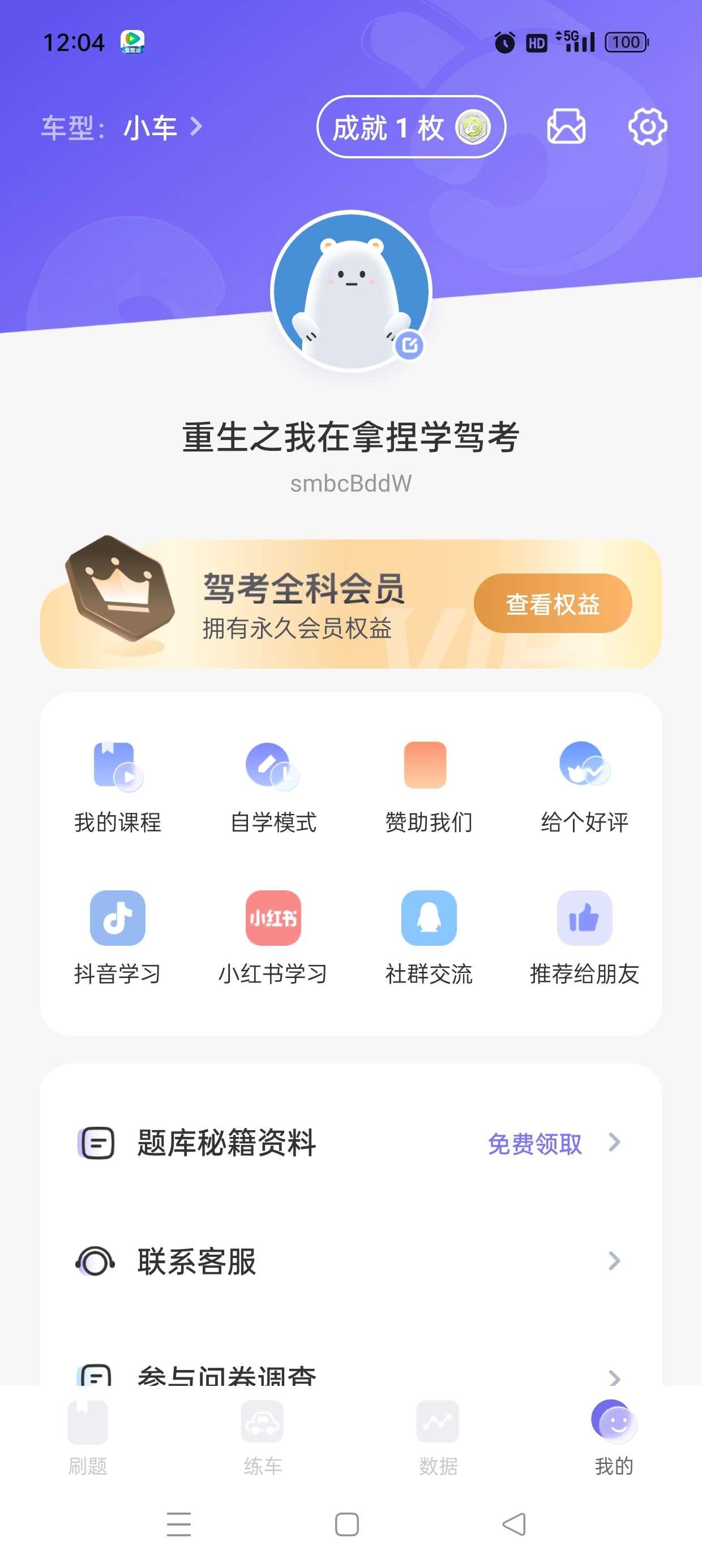 拿捏驾考app免登陆版