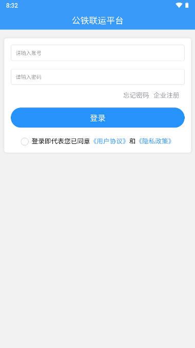 公铁联运物流app下载官方最新版