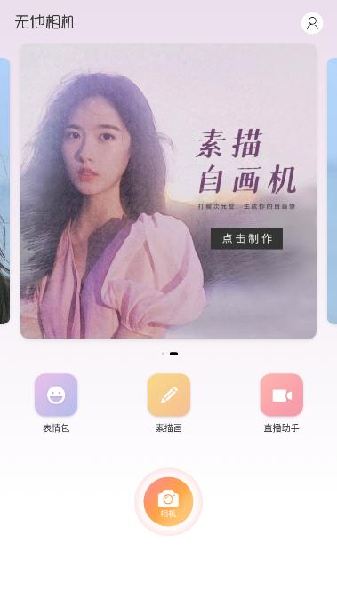 无他相机谷歌版 无他相机谷歌版