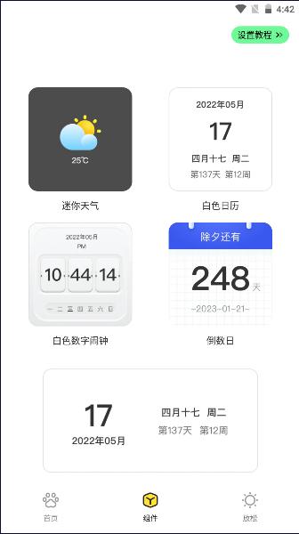 喵呜桌面软件下载安装手机版最新版2024 喵呜桌面软件下载安装手机版最新版2024