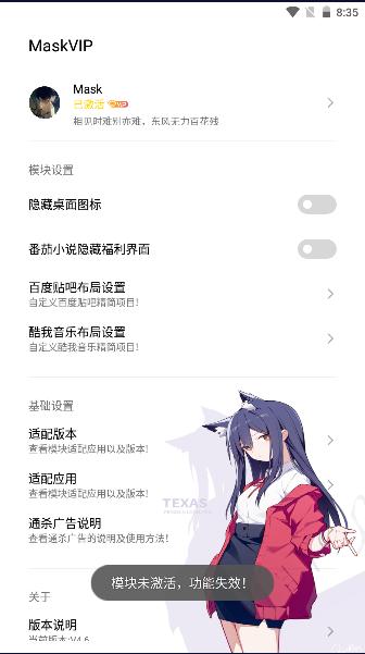 MaskVIP模块软件 MaskVIP模块软件