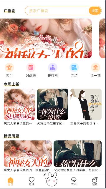 兔U广播剧软件免费版