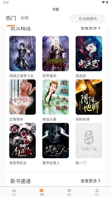 书瑶小说阅读器app 书瑶小说阅读器app