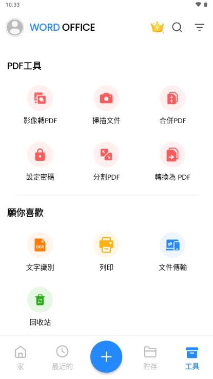 Word Office办公软件 Word Office办公软件