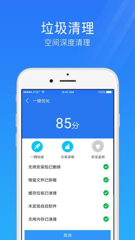 手机安全管家  v3.3.4
