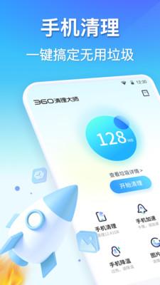 360清理大师最新版