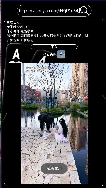 明心短视频解析工具