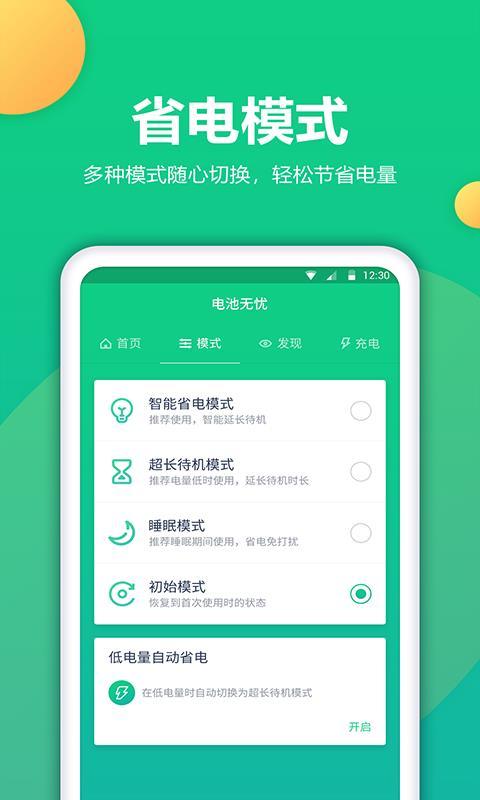 电池修复  v4.2.2